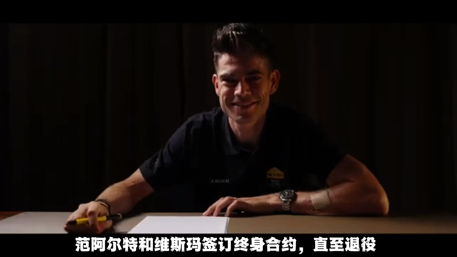 范阿尔特和维斯玛签订终身合同,直至退役