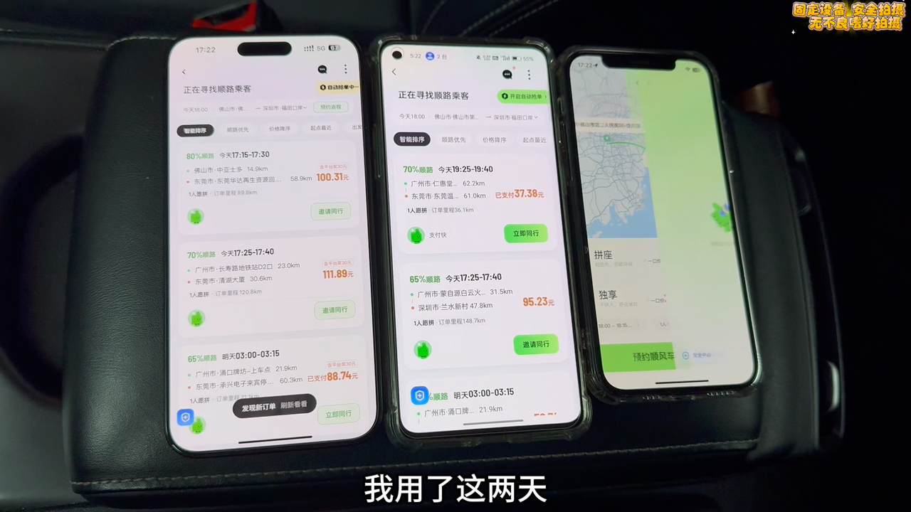 滴滴顺风车的新版自动抢单好不好用?还有人说不会用使用?小伙来教你如何快速抢到单子!哔哩哔哩bilibili
