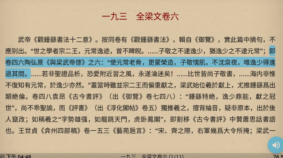 [图]xiaoxiao读《管锥编》12