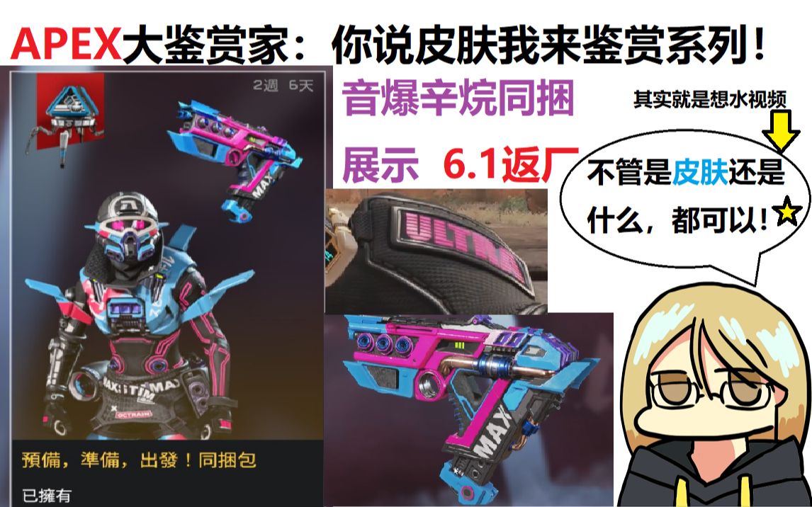 apex英雄61返厂买前先看音爆辛烷同捆包超帅气