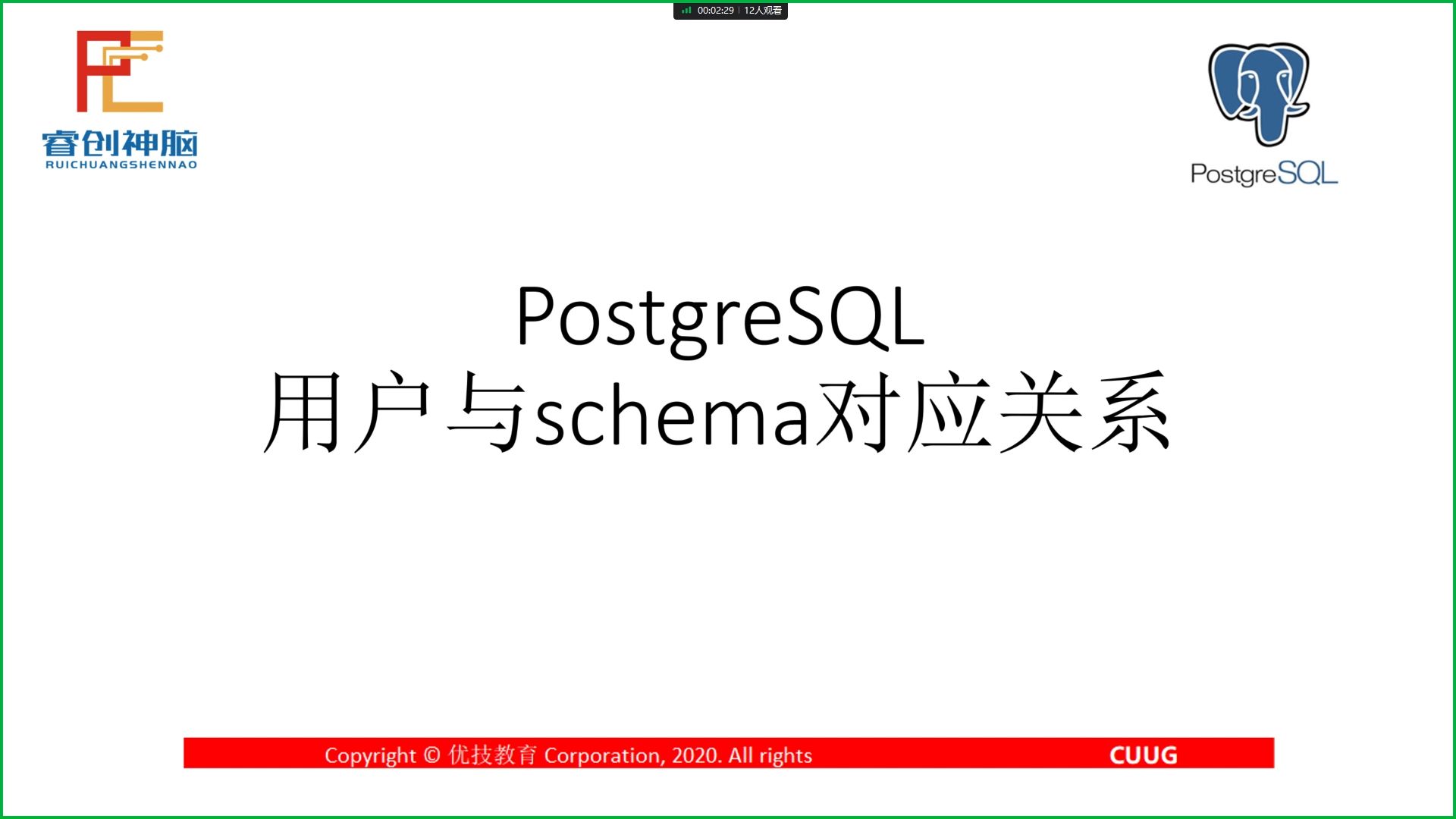 7、用户与模式的关系PostgreSQL从入门到精通教程哔哩哔哩bilibili