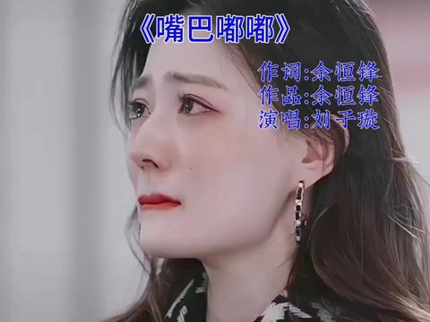小杰老歌(车载u盘) 《嘴巴嘟嘟》