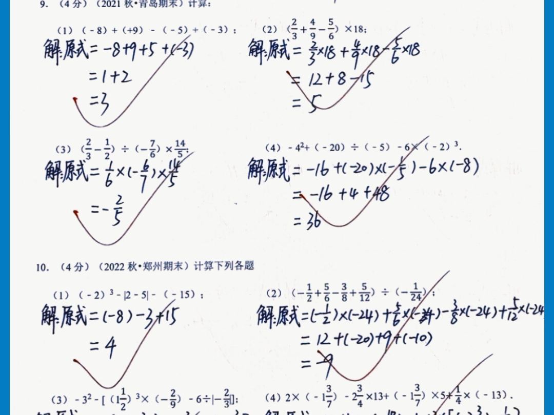 有理数是七年级数学第一个重难点,也是每次考试都必考的计算题型,同学