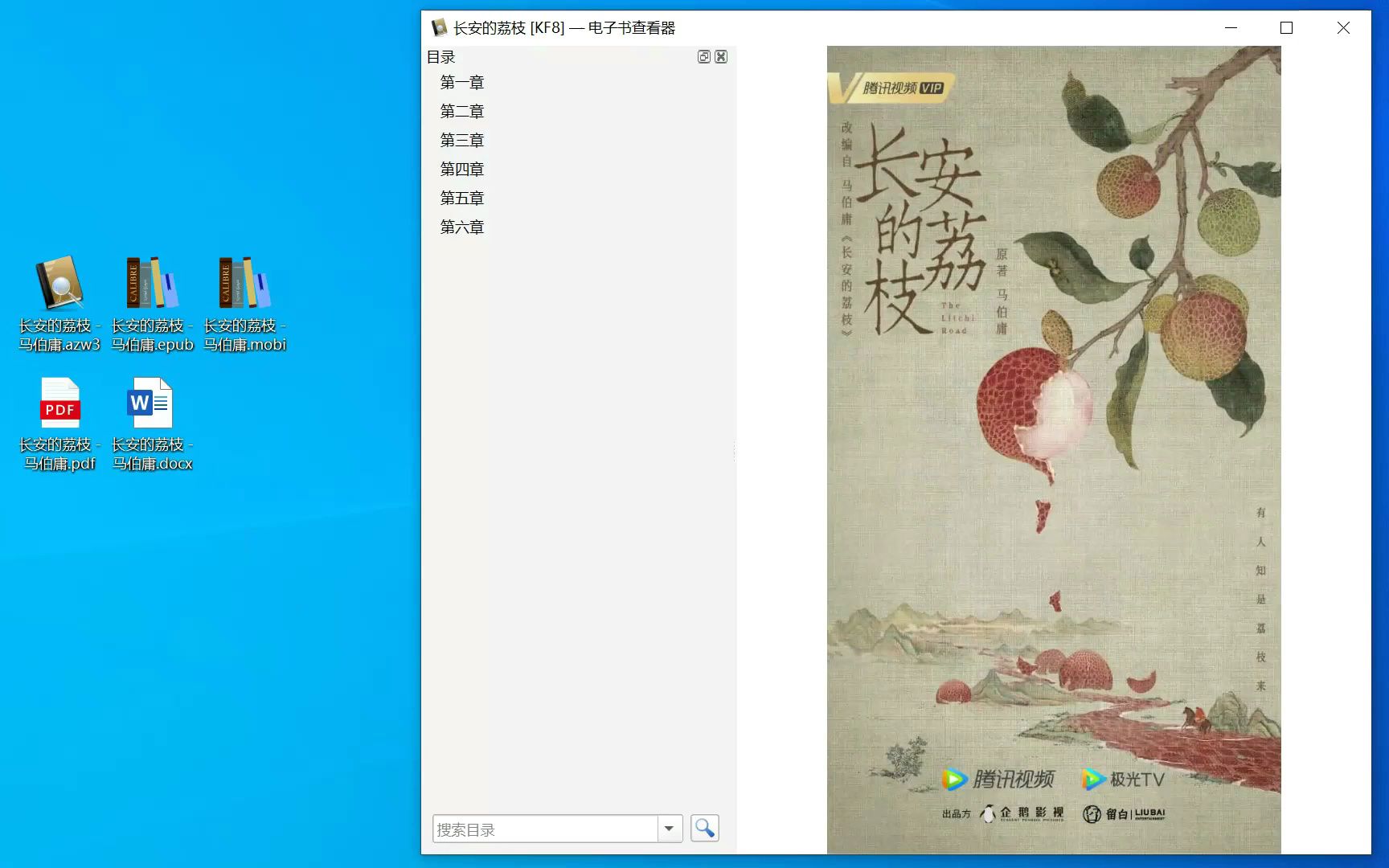 [图]长安的荔枝 - 马伯庸 pdf+azw3+epub+mobi+docx