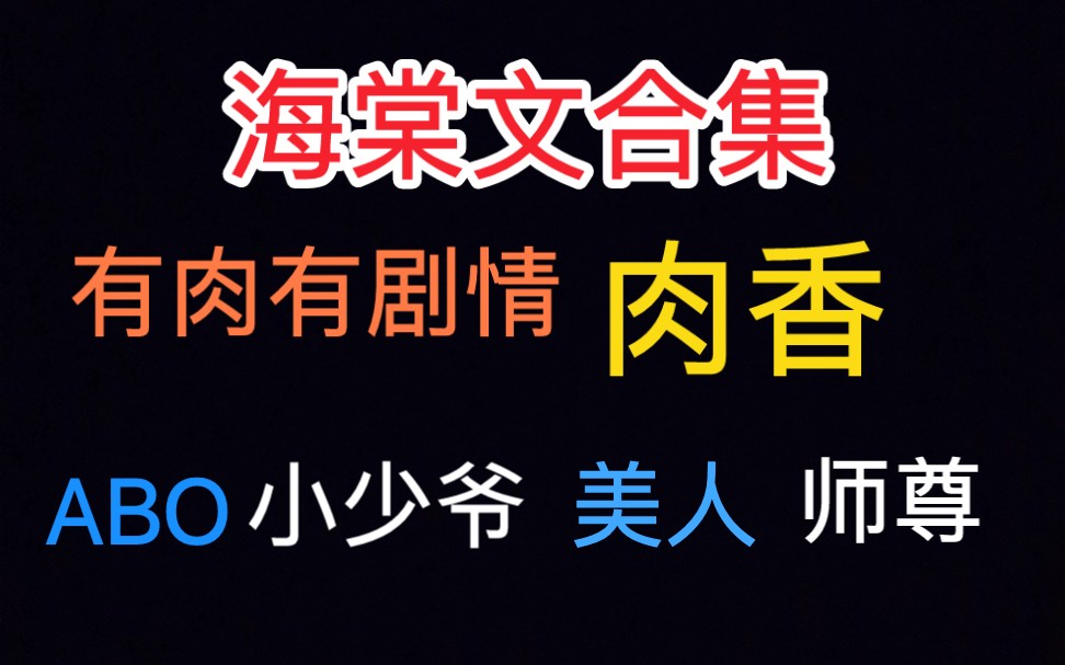 原耽推文海棠文各種類型