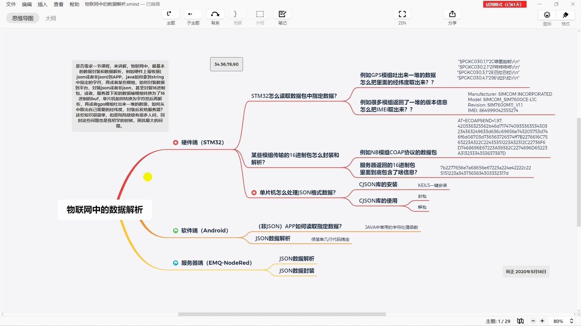 【物联网】-小白篇-物联网中常用的数据处理方法