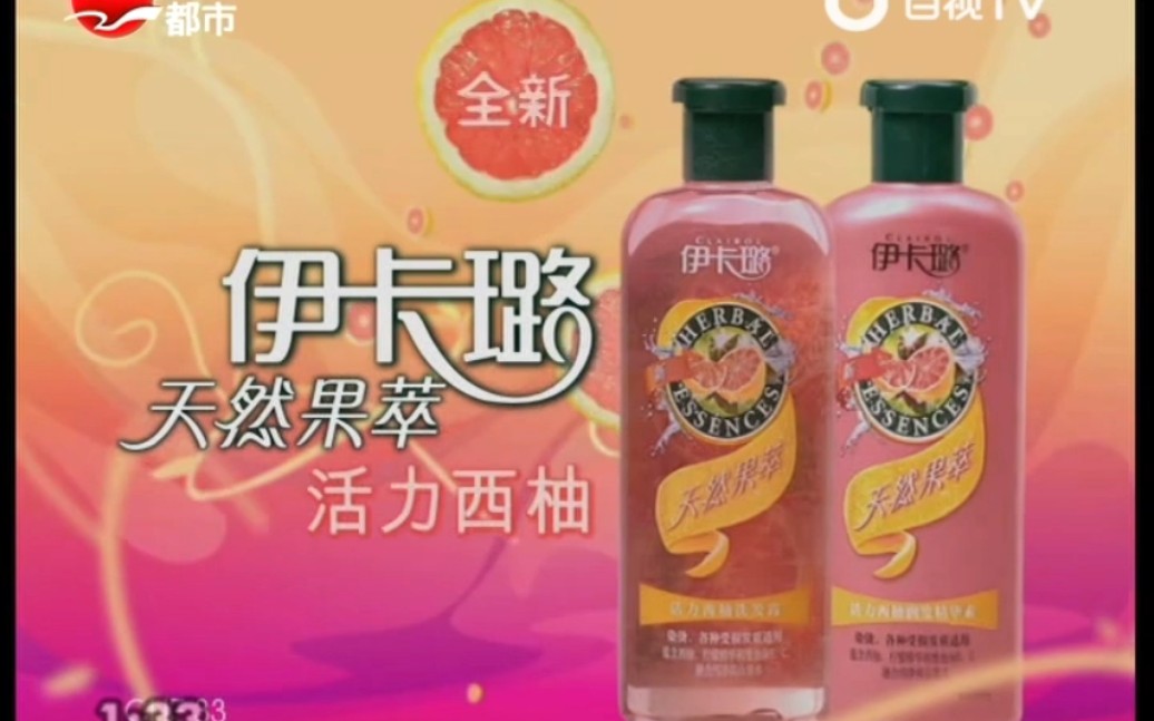 【清洁·宝洁中国】伊卡璐天然果萃活力西柚洗发露 - 是什么引发街舞