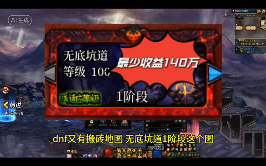 dnf又有搬砖地图,无底坑道1阶段这个图,单角色最少收益140万游戏币,不