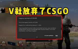 Download Video: 这一次CSGO真的要消失了