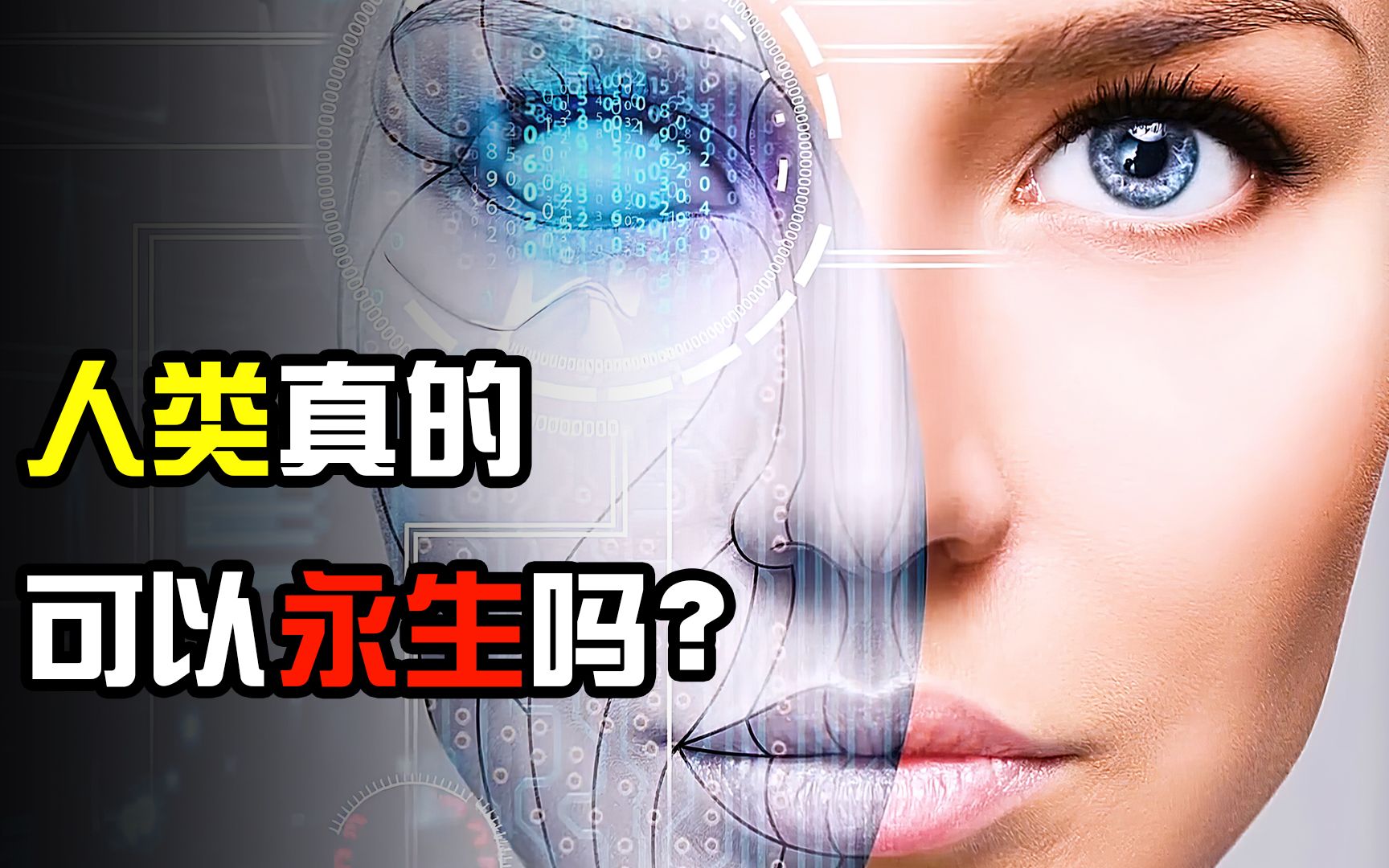 人类能永生吗?俄国科学家注射350万年前的永生细菌,结果如何