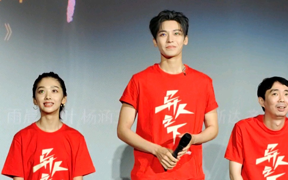 《异人之下》侯明昊宝儿姐等主创出席 李冰冰出现在活动下场 侯明昊吓