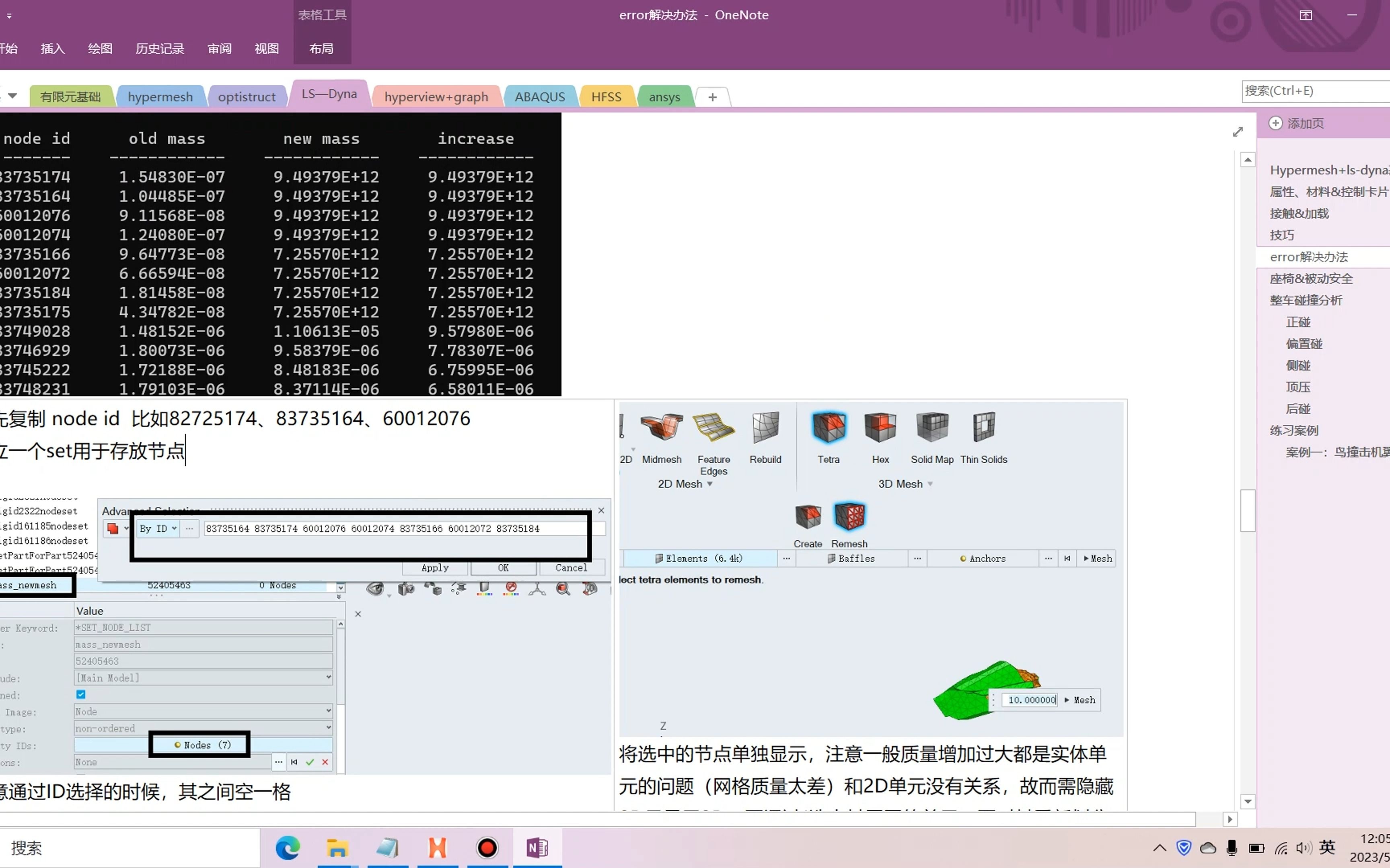 LsDyna运行过程中termination due to mass increase原因分析及解决办法哔哩哔哩bilibili