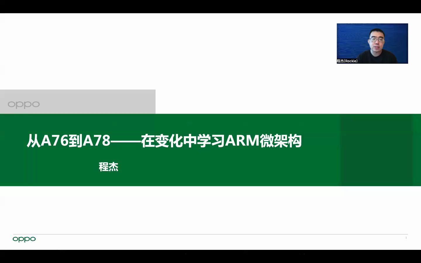 从A76到 A78——在变化中学习ARM微架构哔哩哔哩bilibili