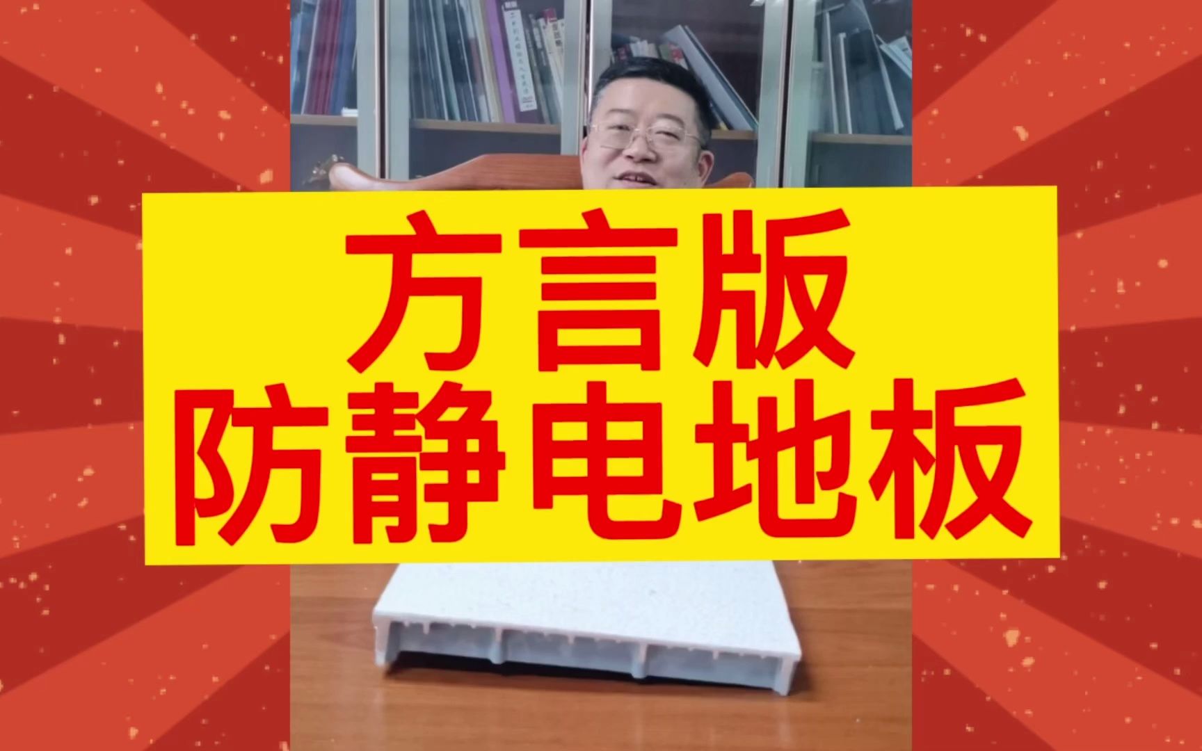 西安陶瓷防静电地板哪里卖 西安防静电地板批发 防静电地板报价单 西安瓷砖面防静电地板规格 西安静电地板安装效果哔哩哔哩bilibili