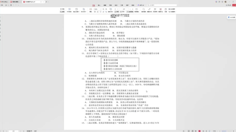 历史暑假作业6讲解