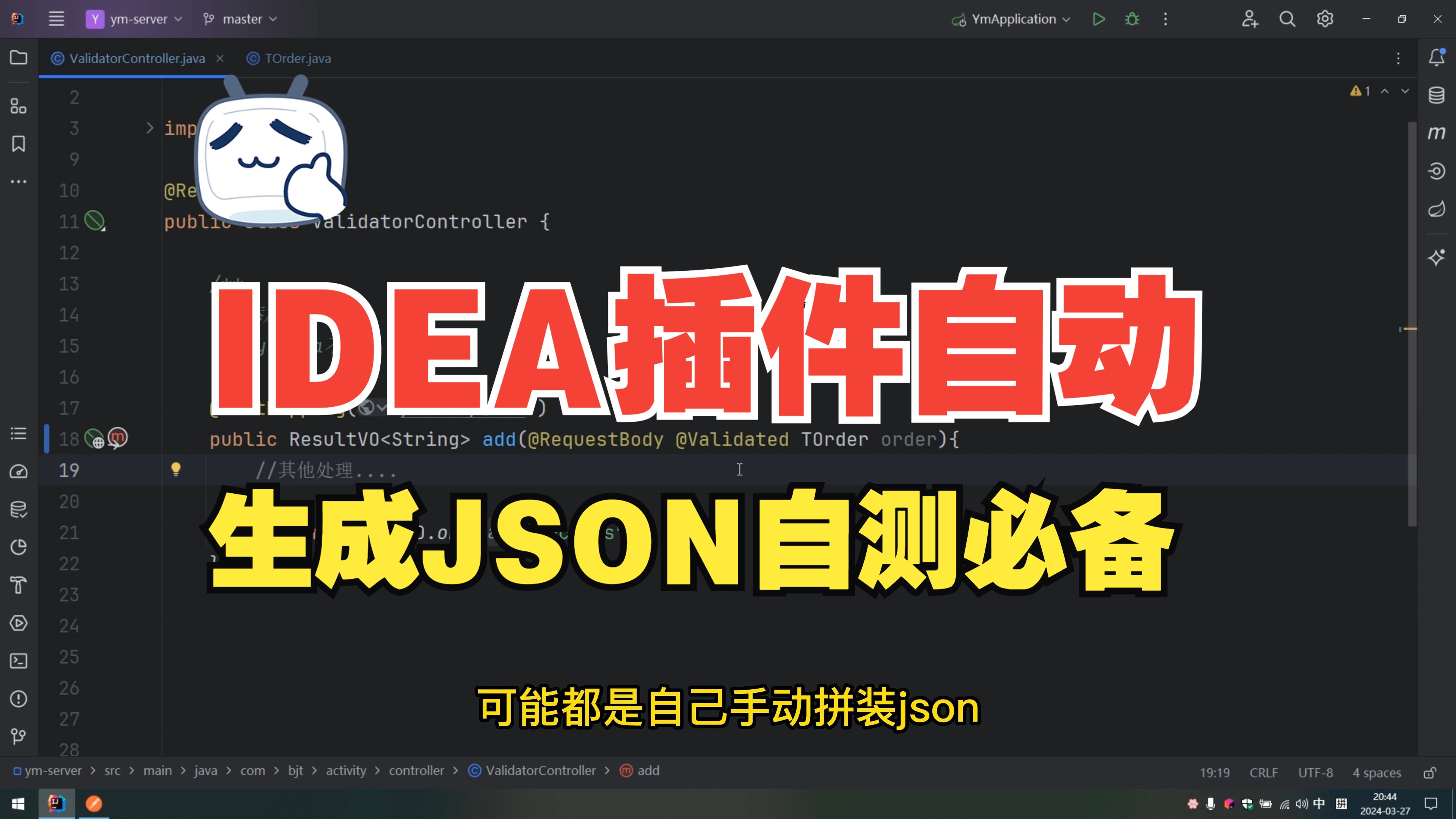 IDEA插件自动生成JSON自测必备!哔哩哔哩bilibili