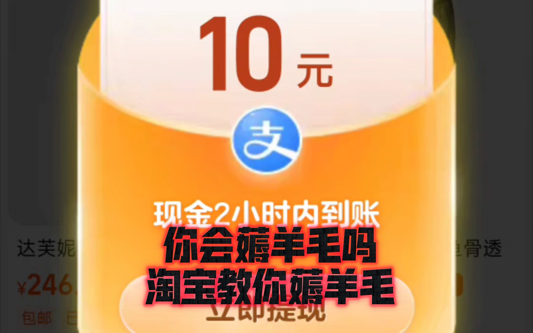 淘宝薅羊毛,半月即可完成,即时到账,亲测有效.淘宝淘金币游戏,推币机推金币活动同样可以.快来薅羊毛吧,百万人参与半月薅千万羊毛.哔哩哔哩...