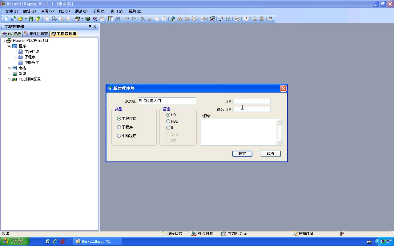 海为PLC编程软件基本操作哔哩哔哩bilibili