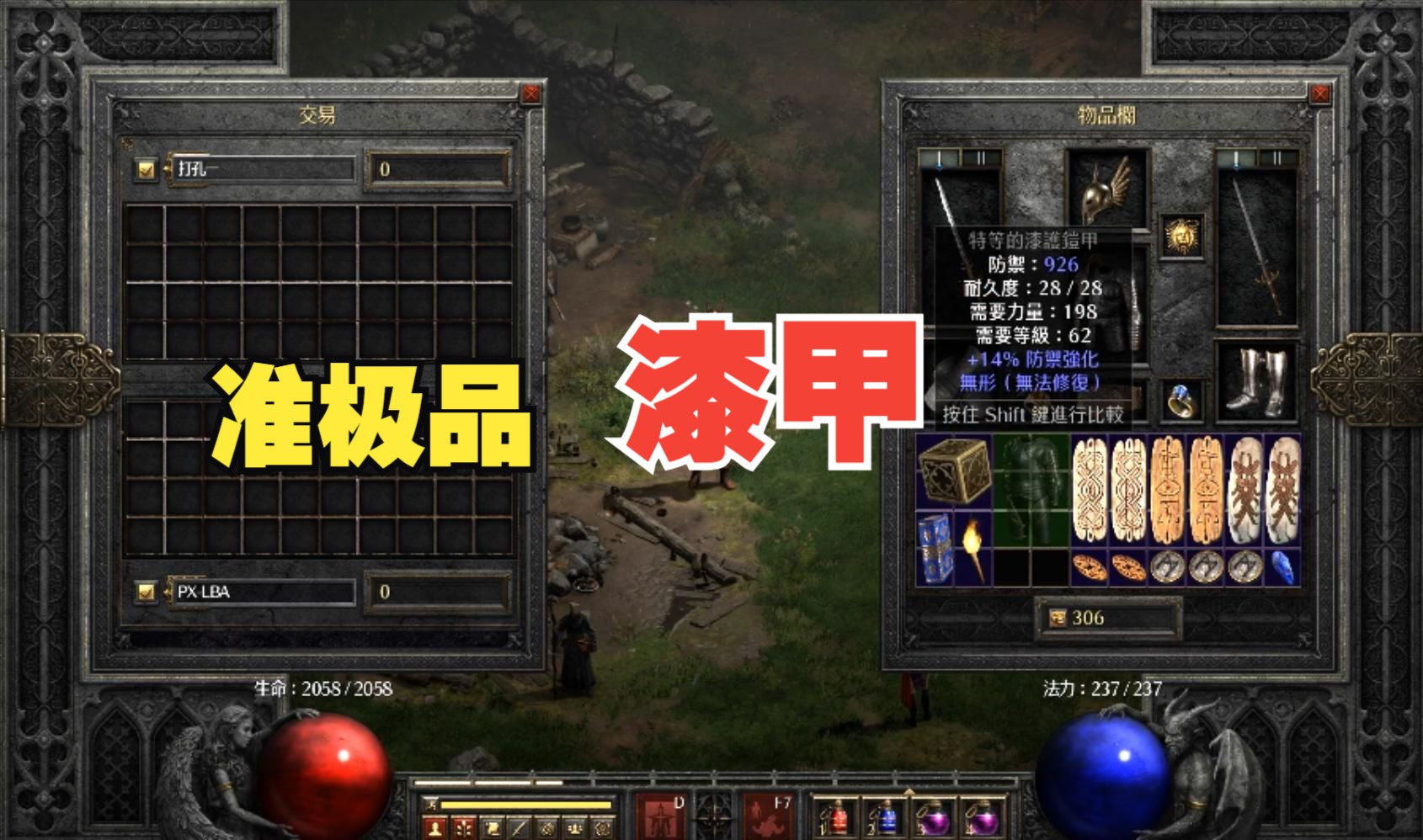 【暗黑2交易】准极品漆甲