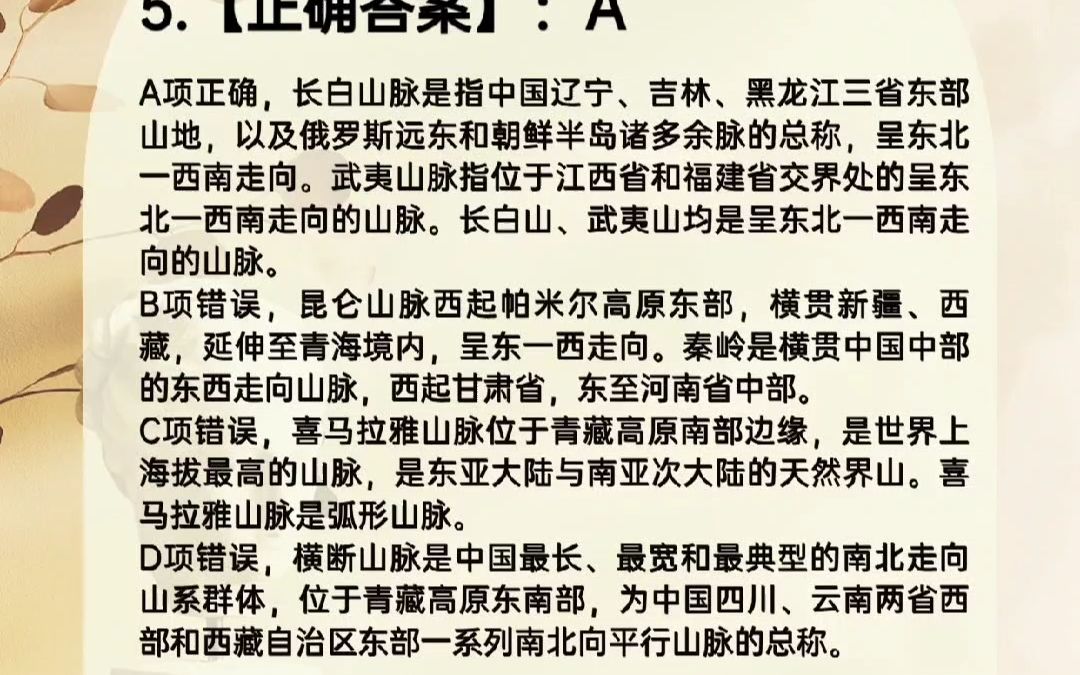 【宋岩文职课】公基常识每日一练哔哩哔哩bilibili