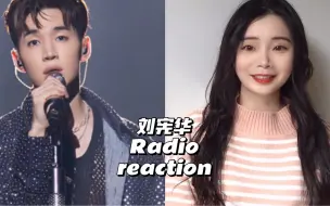 Download Video: Reaction | 刘宪华《Radio》