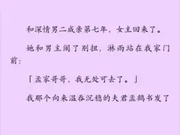 下载视频: 女主和男主闹别扭，淋雨站在我家门前。夫君和儿子争先恐后逗她开心时，我被突如其来的大雨困在渔船上。我将仅剩的一两银子递给船夫：“—两银子够坐到哪里……”