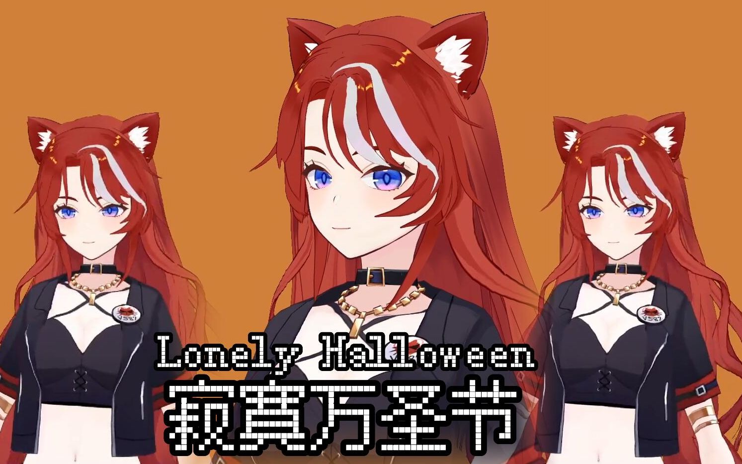 「Lonely Halloween」今年万圣节,你嗨皮了吗?哔哩哔哩bilibili