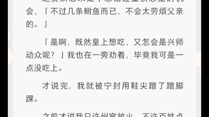 我有孕那日,从大殿前的台阶上摔了下去,皇上连忙护住了身后的贤王妃.婢女青绫急忙将我扶起,我小腹带着丝丝绞痛,原以为是葵水来了.哔哩哔哩...