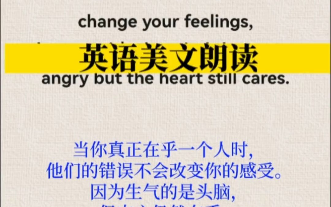 When you truly care for someone 当你真正在乎一个人时,他们的错误不会改变你的感受#英语配音 #和mike学英语 #英语口语 #英哔哩哔哩bilibili