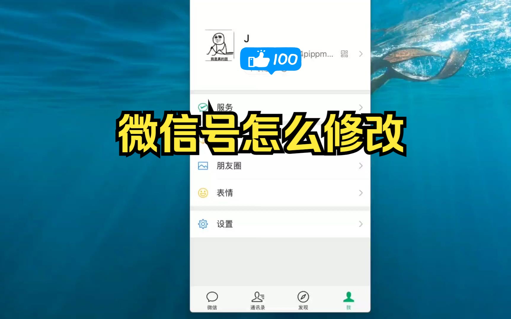 微信号怎么修改 微信号一年只能改一次吗