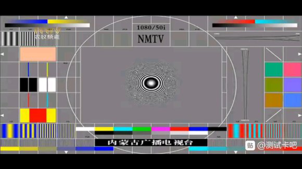 内蒙古广播电视台测试卡汇总(下)哔哩哔哩bilibili
