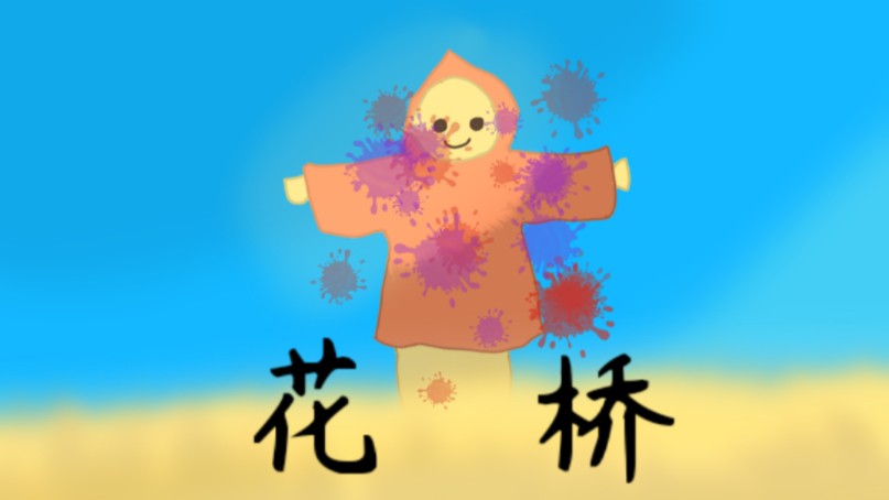 [手书/王晓明中心]花桥(精神病预后档案)