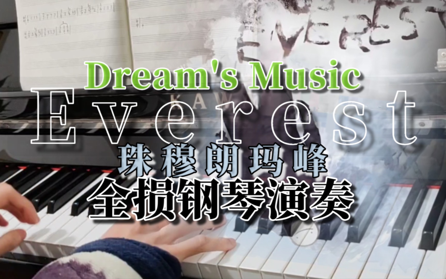 [图]【MCYT-Dream's Music】全损钢琴下的Everest?