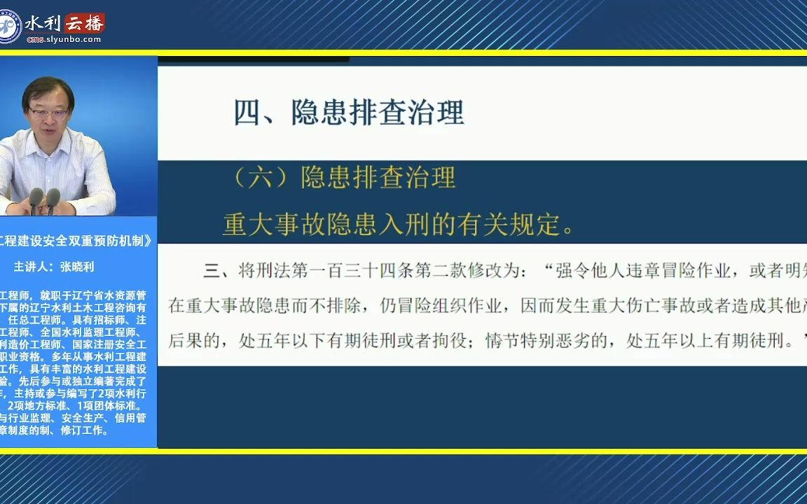 水利工程建设安全双重预防机制4哔哩哔哩bilibili