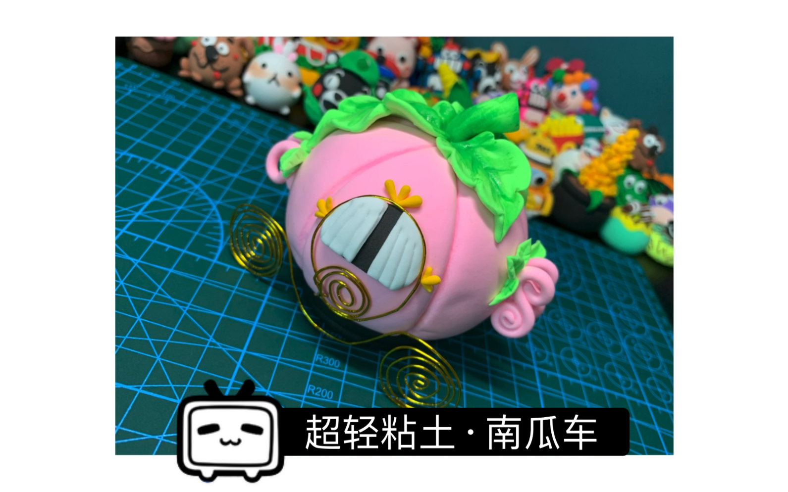 超轻粘土教程.南瓜车