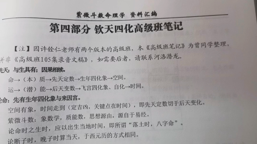 【名家推荐】许铨仁:《四合一汇编ⷦ›𞥐Œ学高级班笔记+M理学正解(一)+M理学正解(二)+学习紫微的第一本书》哔哩哔哩bilibili