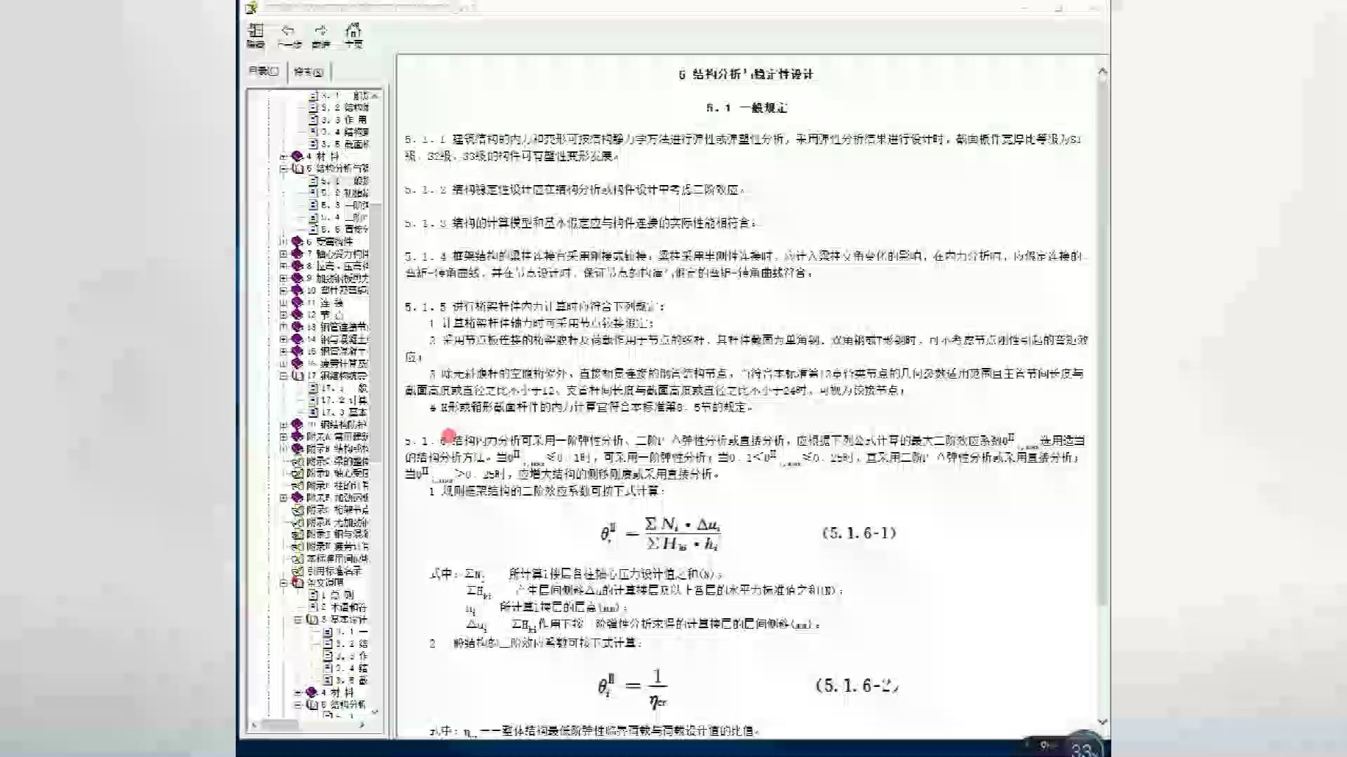 注册结构工程师,注册结构专业考试《钢结构设计标准》第5章.哔哩哔哩bilibili