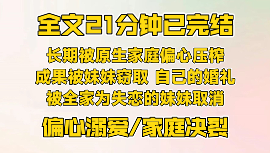 婚庆策划女主林疏桐长期活在原生家庭的偏心下，父母、哥哥格外溺爱早产、心思敏感的妹妹林鹿宁。从小到大，林疏桐的生日、升学宴都因为妹妹情