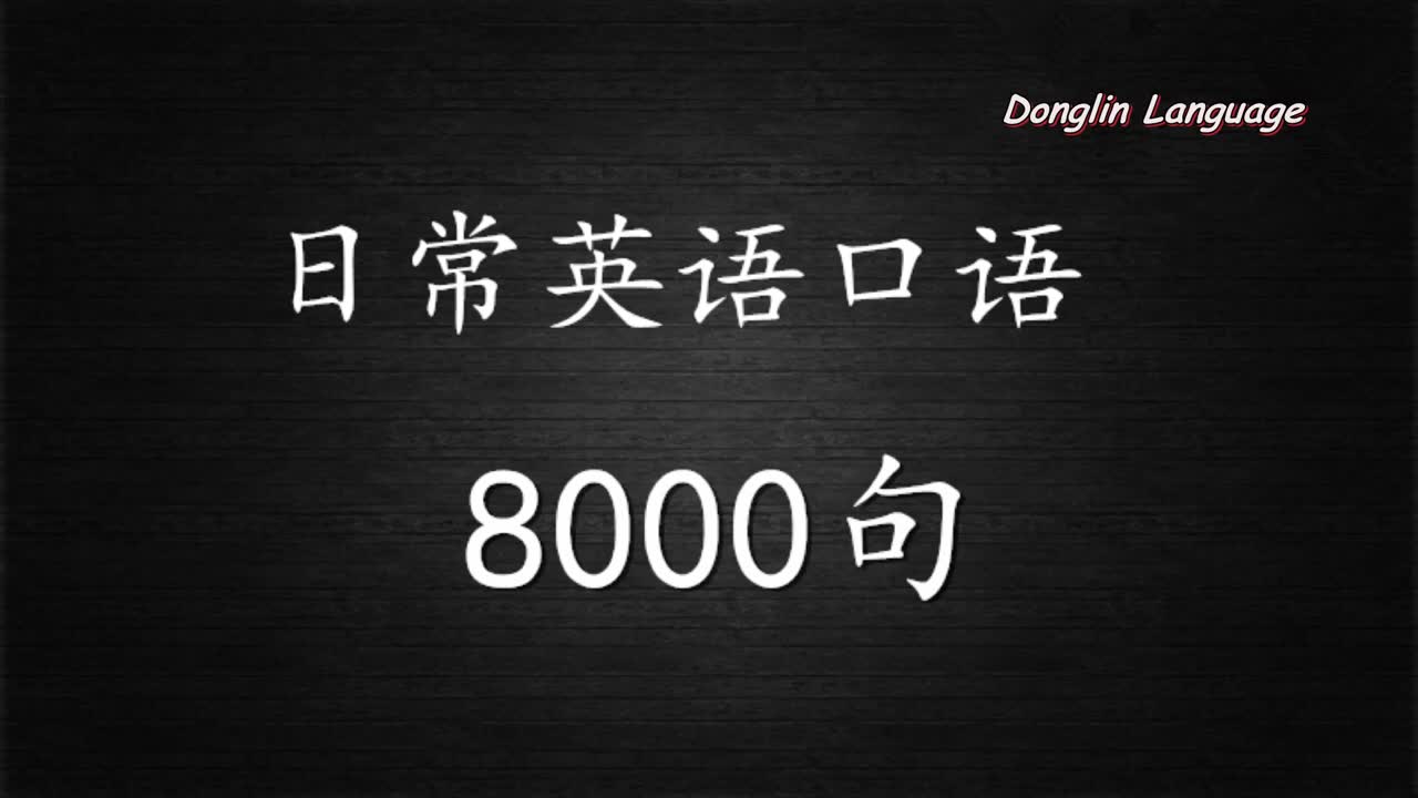 日常英语口语8000句 第6课(搬家)哔哩哔哩bilibili