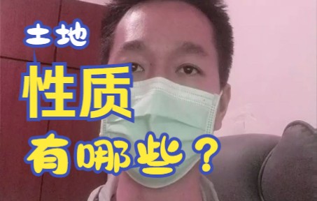 爱剪辑土地性质有哪些?哔哩哔哩bilibili