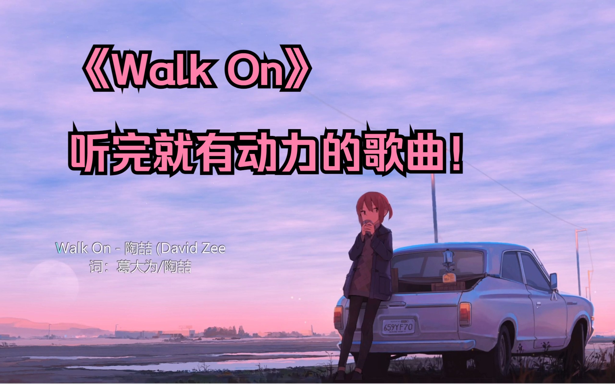 [图]【陶喆】《Walk On》，一首惬意且让你充满动力的歌！