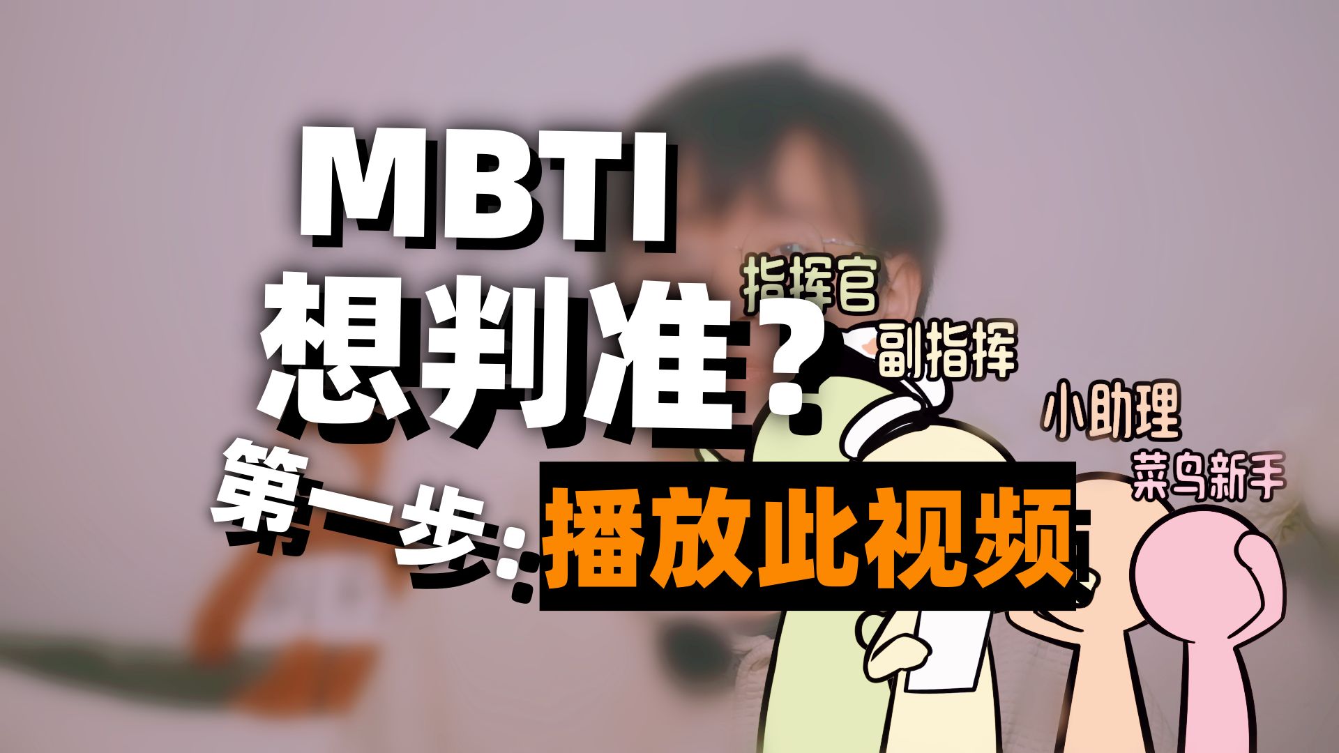 【MBTI】人格爱好者必看 | 为什么16人格像16艘飞船?哔哩哔哩bilibili