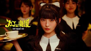 ≠ME ペンライト　永田詩央里　ノイミー　ノットイコールミー 4月30日発売 ≠ME 10thシングル #神様の言うとーり #サビダンス
