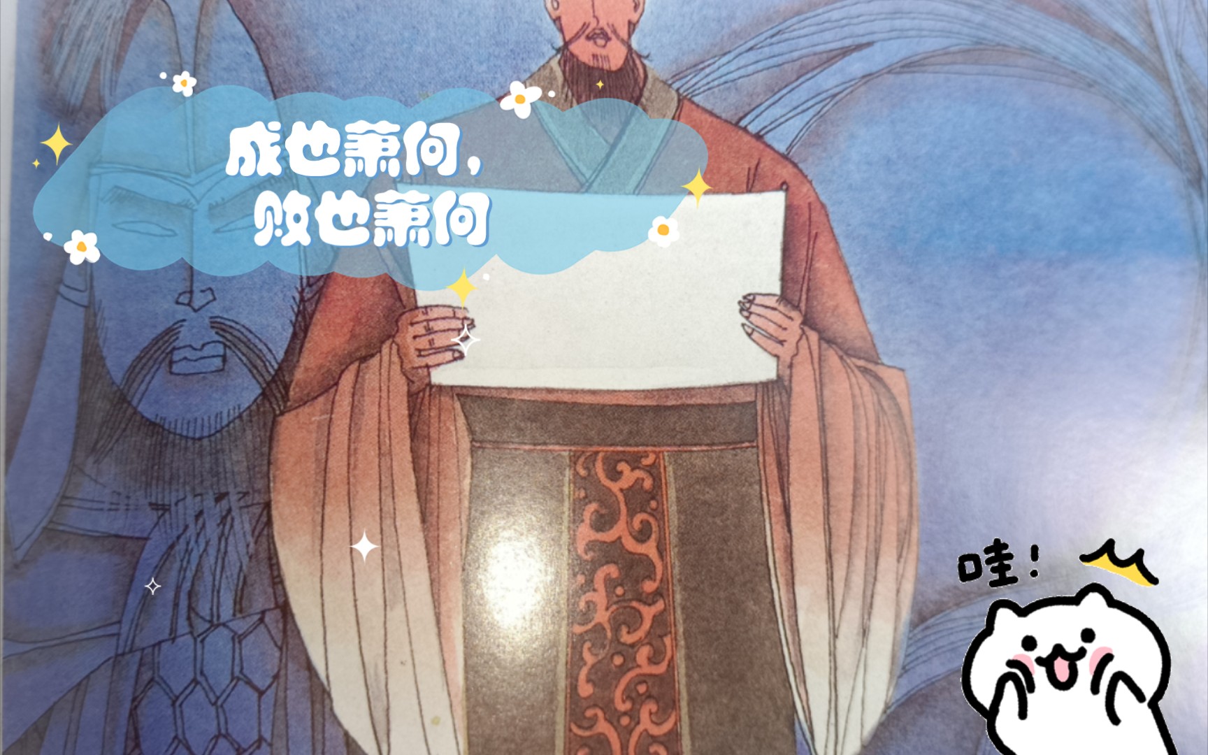 成也萧何,败也萧何