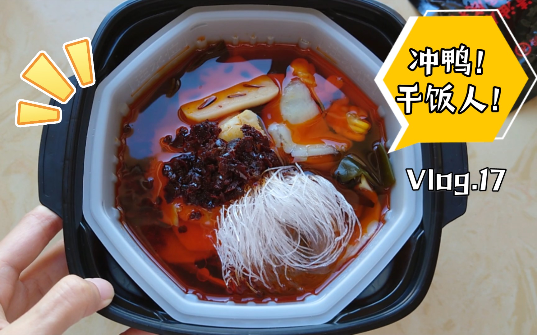 海底捞自嗨锅|自嗨15分钟就可以吃了!