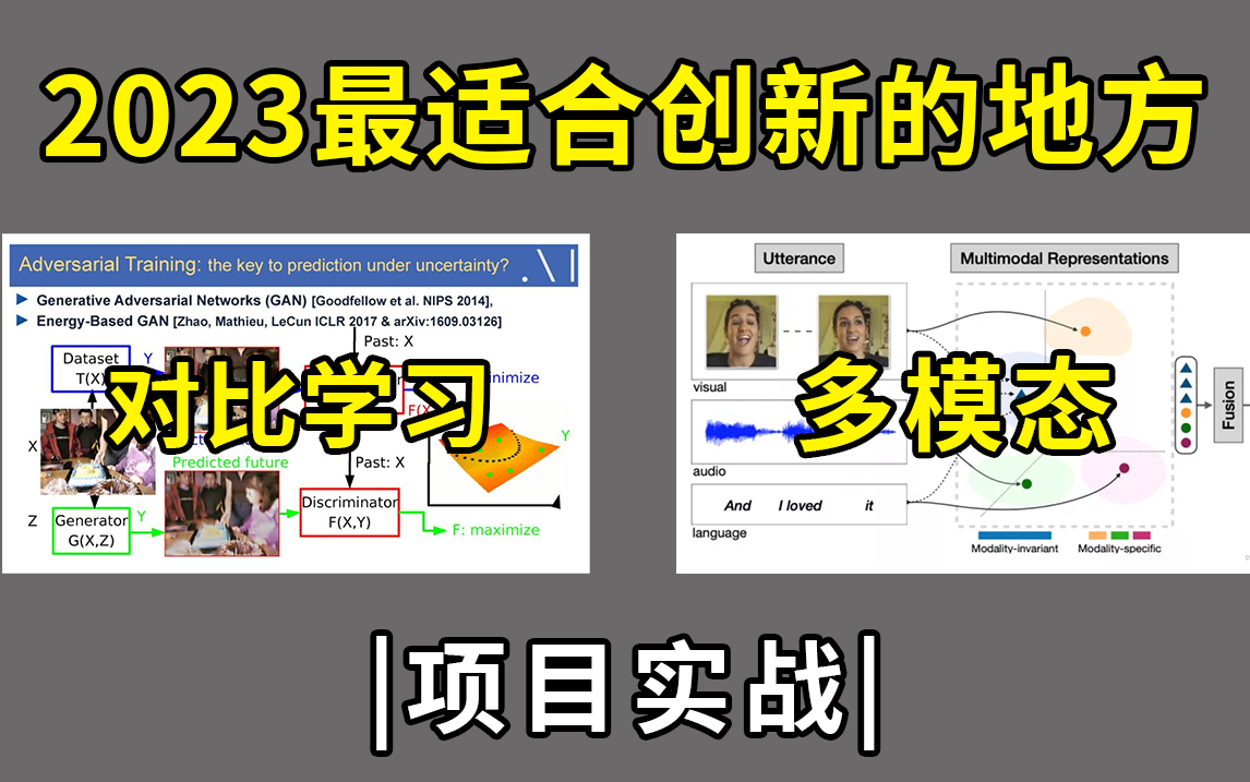 吹爆!最值得学的【多模态3D目标检测算法+对比学习算法】实战教程!人工智能/CLIP/3D目标检测/多模态文字识别/ANINET源码解读/深度学习哔哩哔哩...