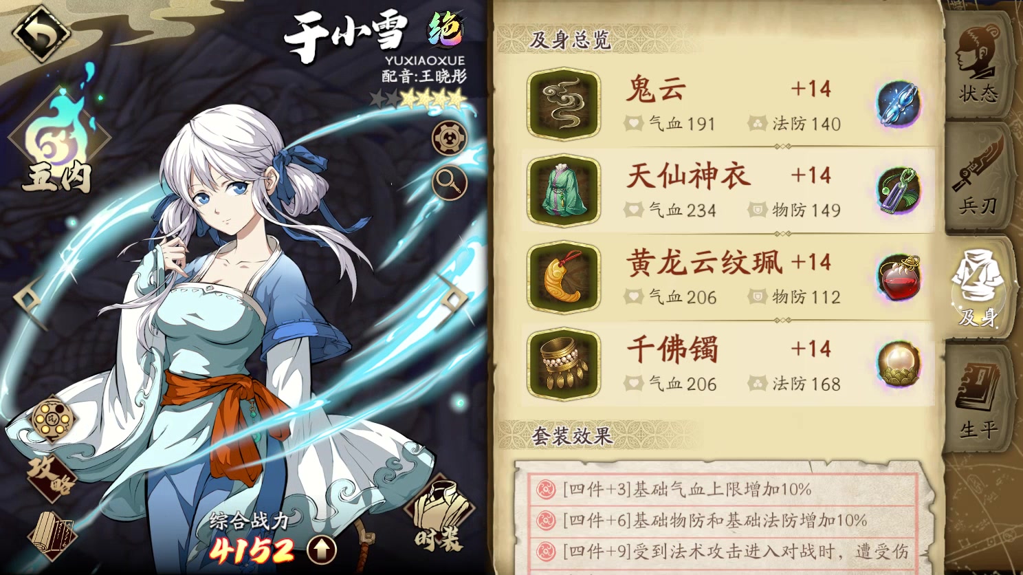 九如塔冰塔45层4星无邪灵儿6星冰璃9回合