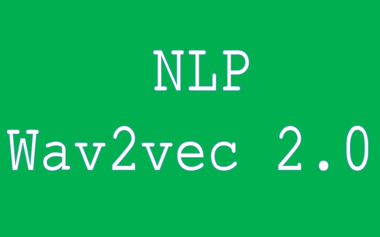 [图]wav2vec 2.0: A Framework for Self-Supervised Learning of Speech Representations