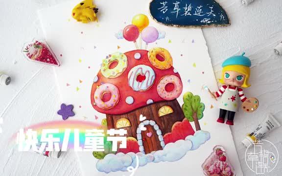 【水彩】童趣蘑菇屋 手绘甜品插画哔哩哔哩bilibili