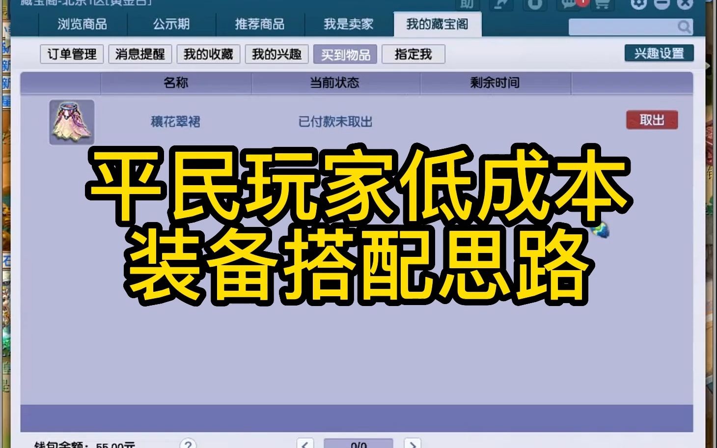 梦幻西游如何低成本搭配装备思路网络游戏热门视频